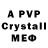 A PVP кристаллы L Skate